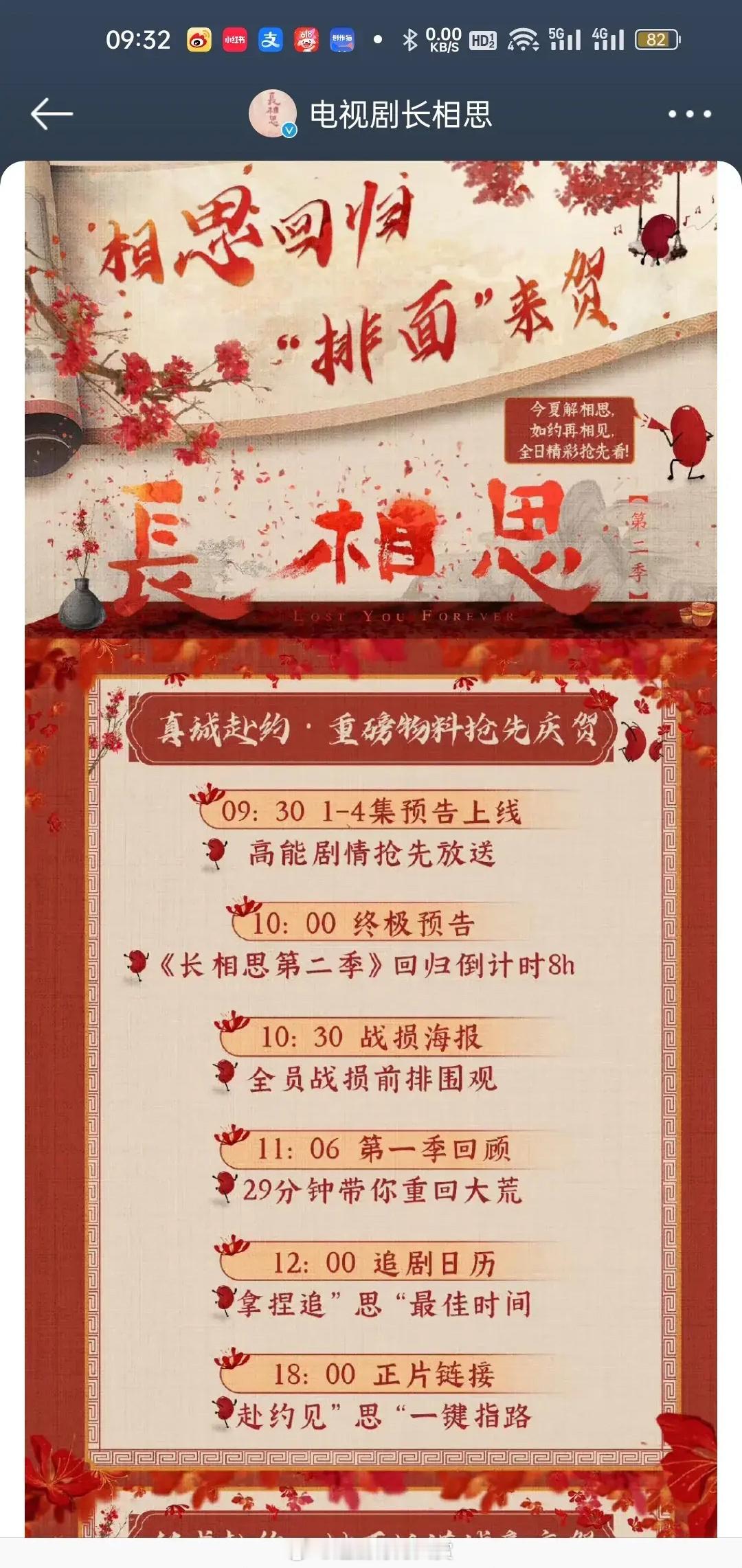 《长相思2》物料发放时间表，今天真是好消息不断！9点半1-4集预告10点终极预告