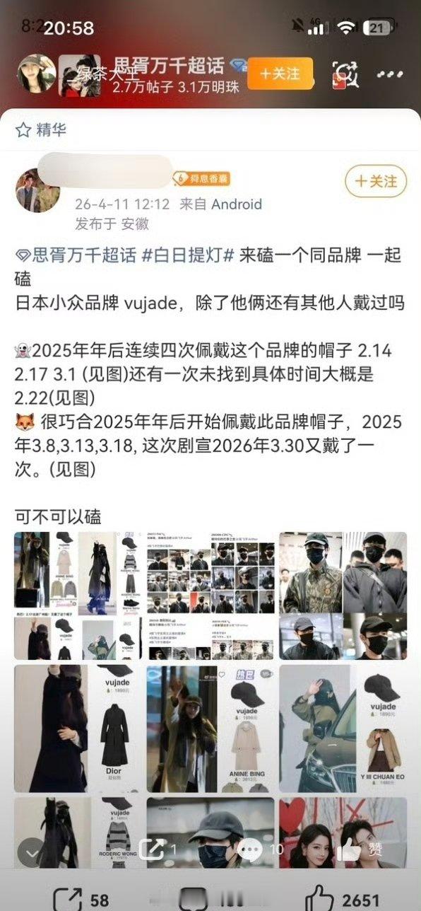 迪丽热巴陈飞宇同品牌帽子迪丽热巴陈飞宇同小众品牌帽子网友扒出迪丽热巴陈飞宇日本同