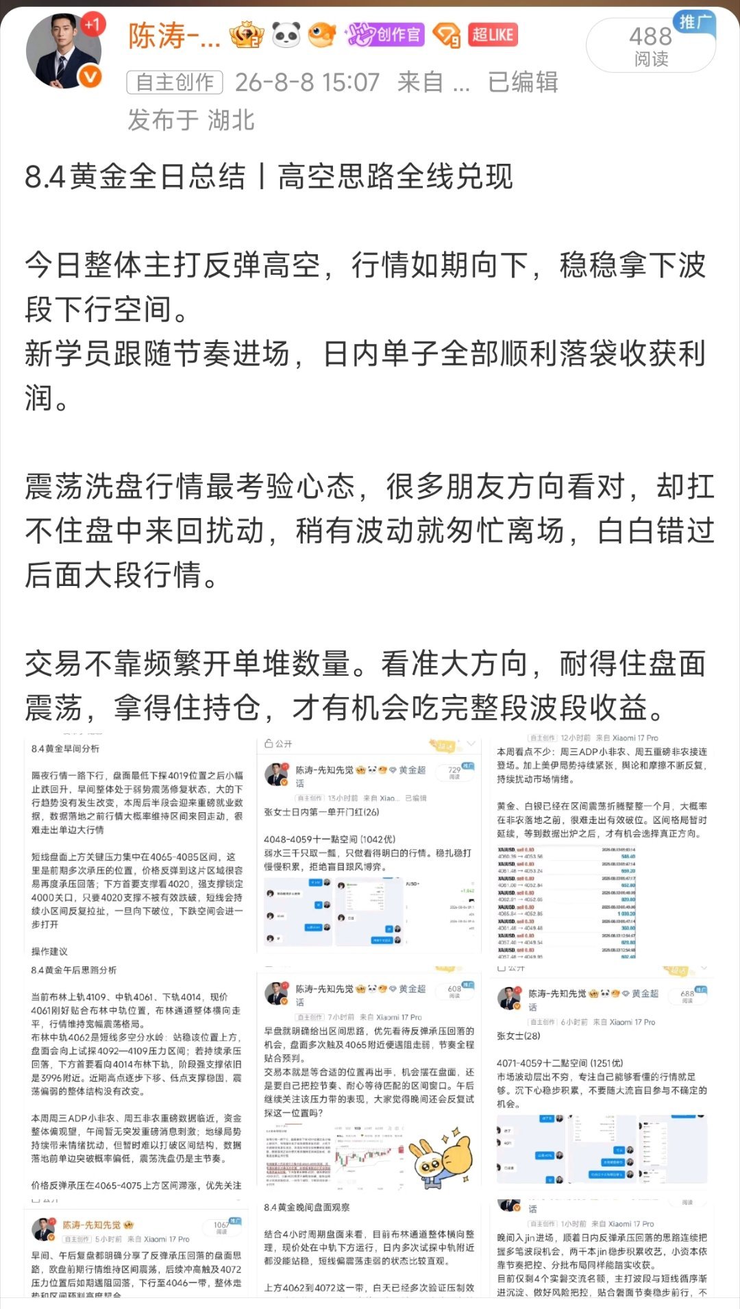 8.3‑8.8黄金全周总结｜地缘+数据双重驱动，震荡波段实战复盘本周黄金受霍尔木
