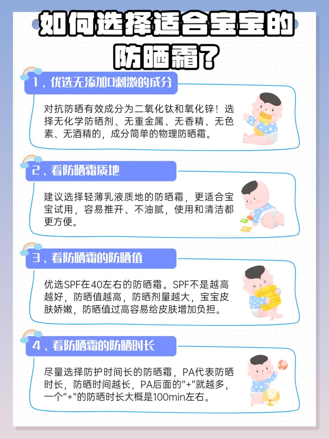 宝妈必看👶宝宝防晒霜挑选秘籍