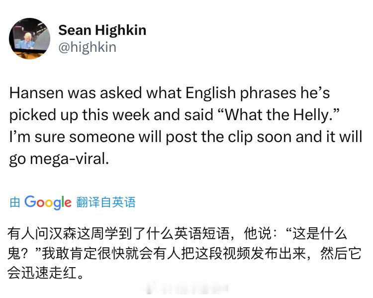 杨瀚森接受采访被问到这周学了什么英语短语，杨瀚森一语双关：“这是什么鬼（What