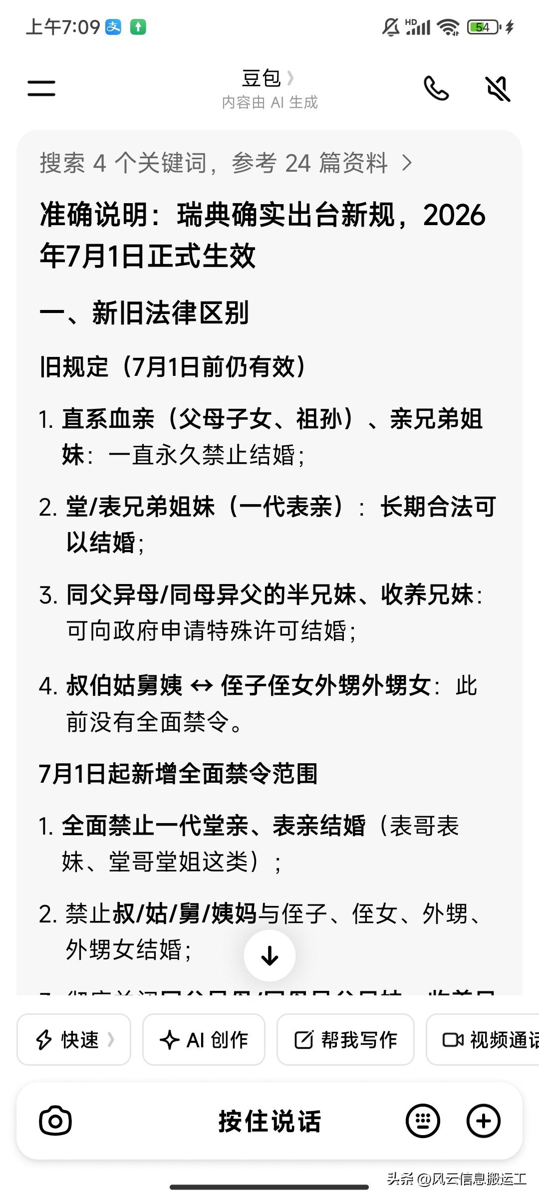 瑞典议会通过了一项新法，从2026年7月1日起，禁止堂亲或者表亲及部分其他近亲结