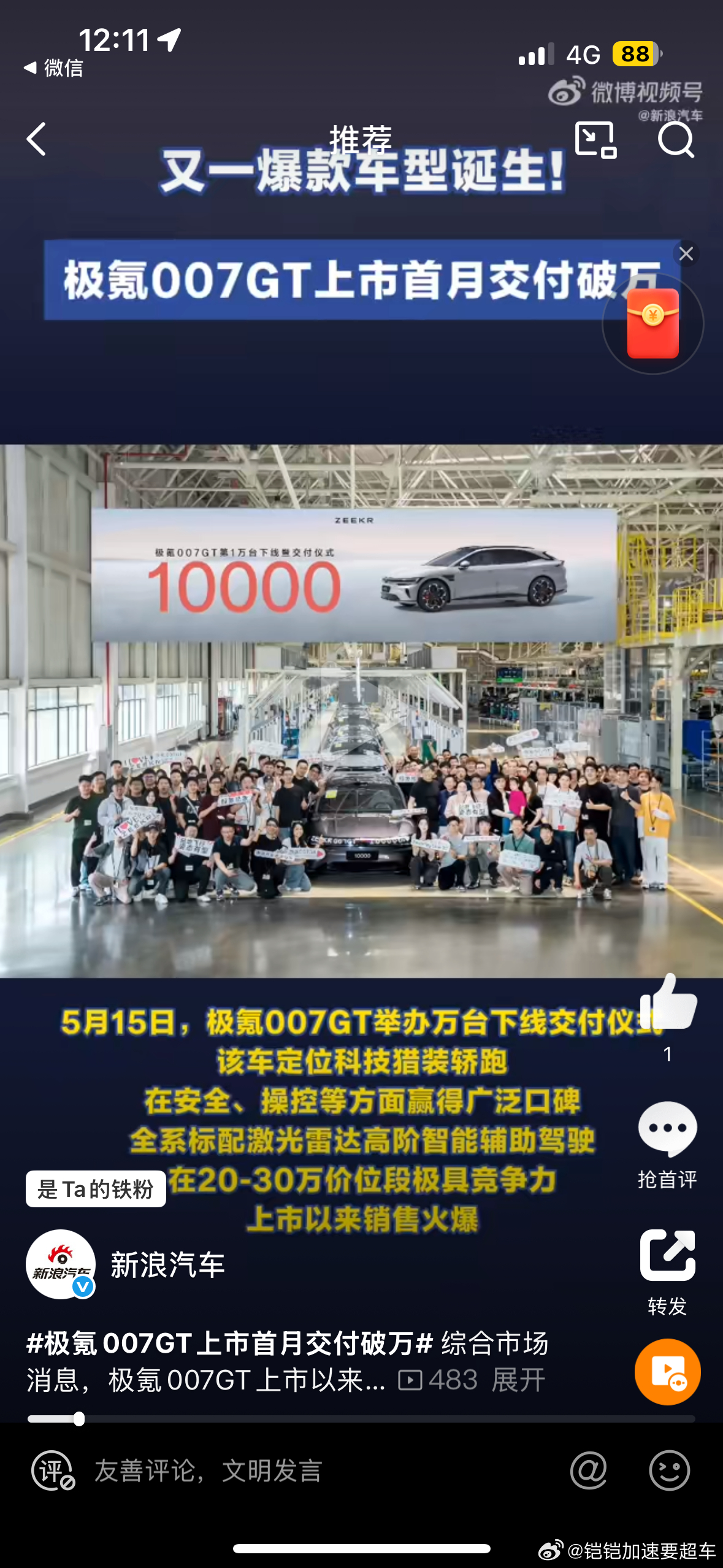 极氪007GT上市首月交付破万 最新战报，极氪007GT上市以来销售火爆，首月累
