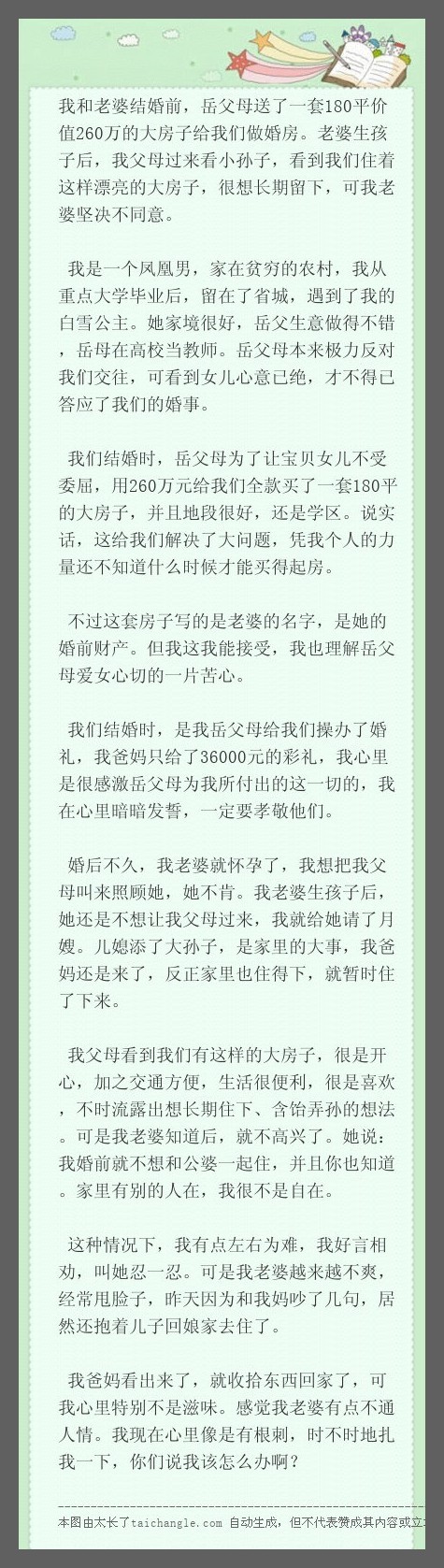 我和老婆结婚前，岳父母送了一套180平价值260万的大房子给我们做婚房。老婆生孩