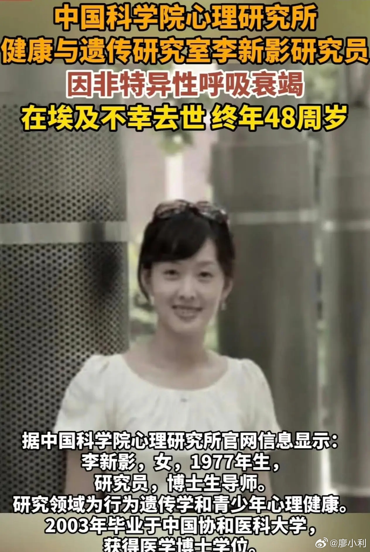 48岁中国女博导在埃及突然去世48岁，正是学者最好的年纪。她为千万少年守护心灵，