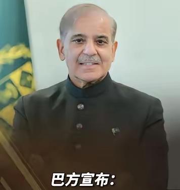 2026年7月16日，财联社援引央视新闻消息，巴基斯坦外交部召开记者会，发言人安