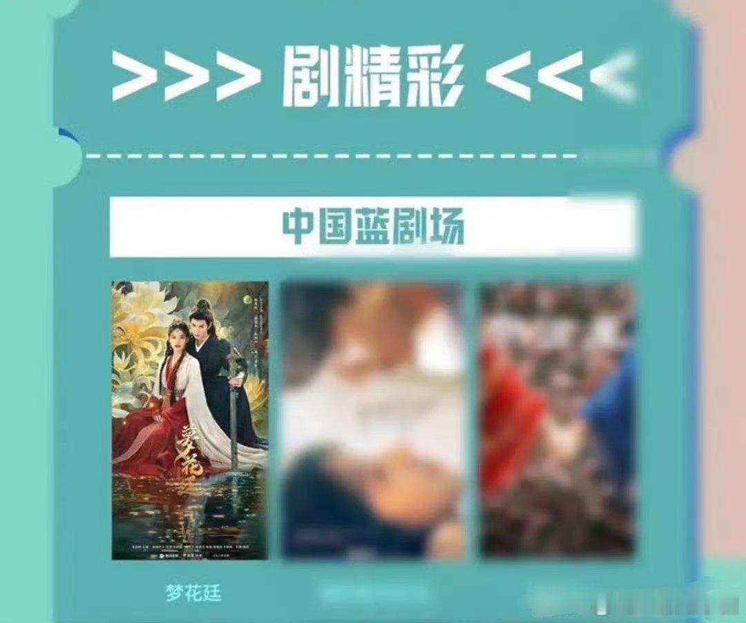 陈哲远 张婧仪 《梦花廷》登浙江卫视片单！ 