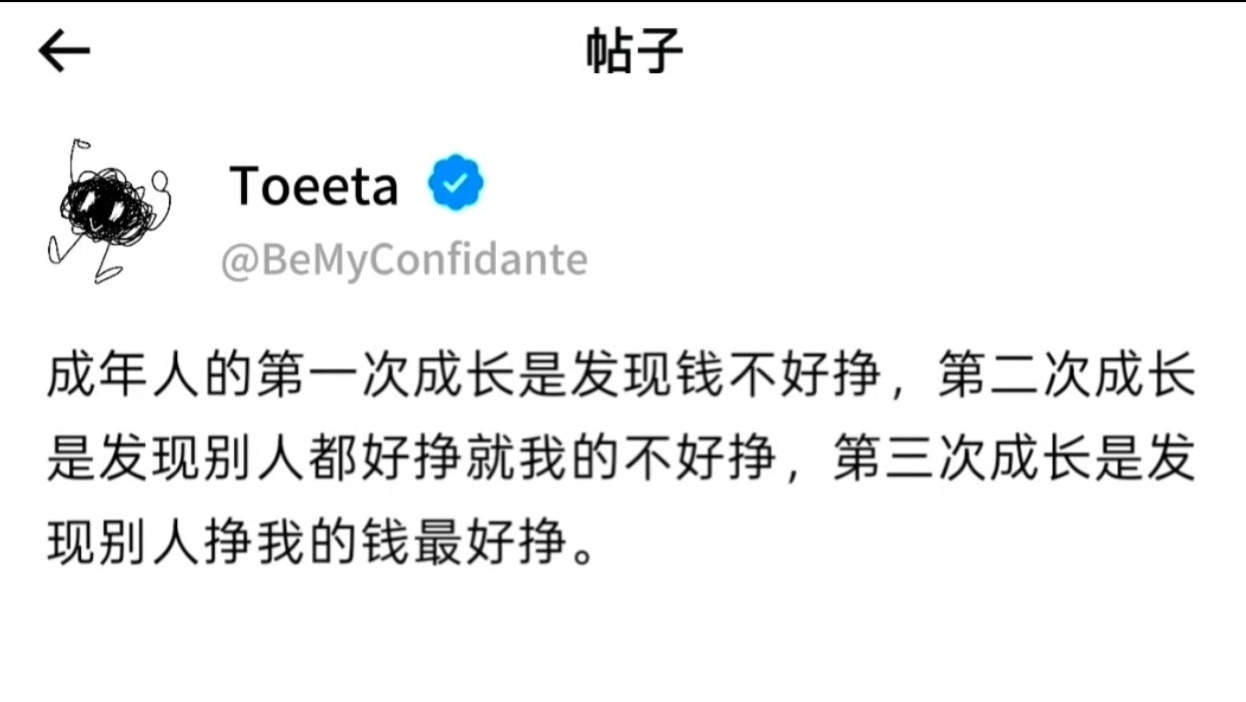 成年人第一次成长是发现钱不好挣情感热点创作激励计划