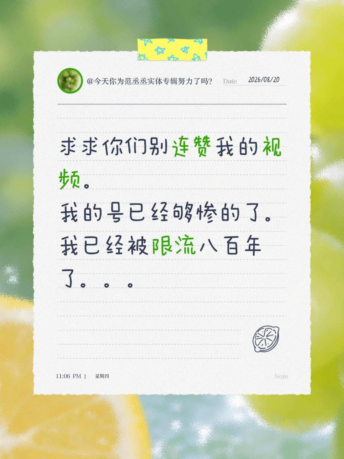 我的精神状态 