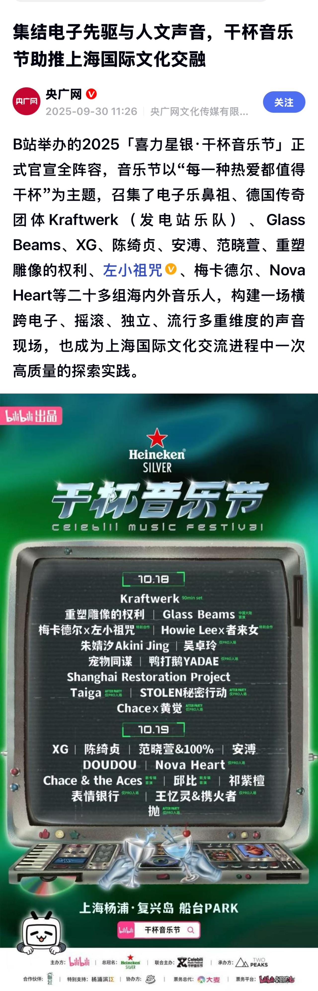 德国乐队Kraftwerk原定于10月18日在上海“干杯音乐节”的演出已取消。主