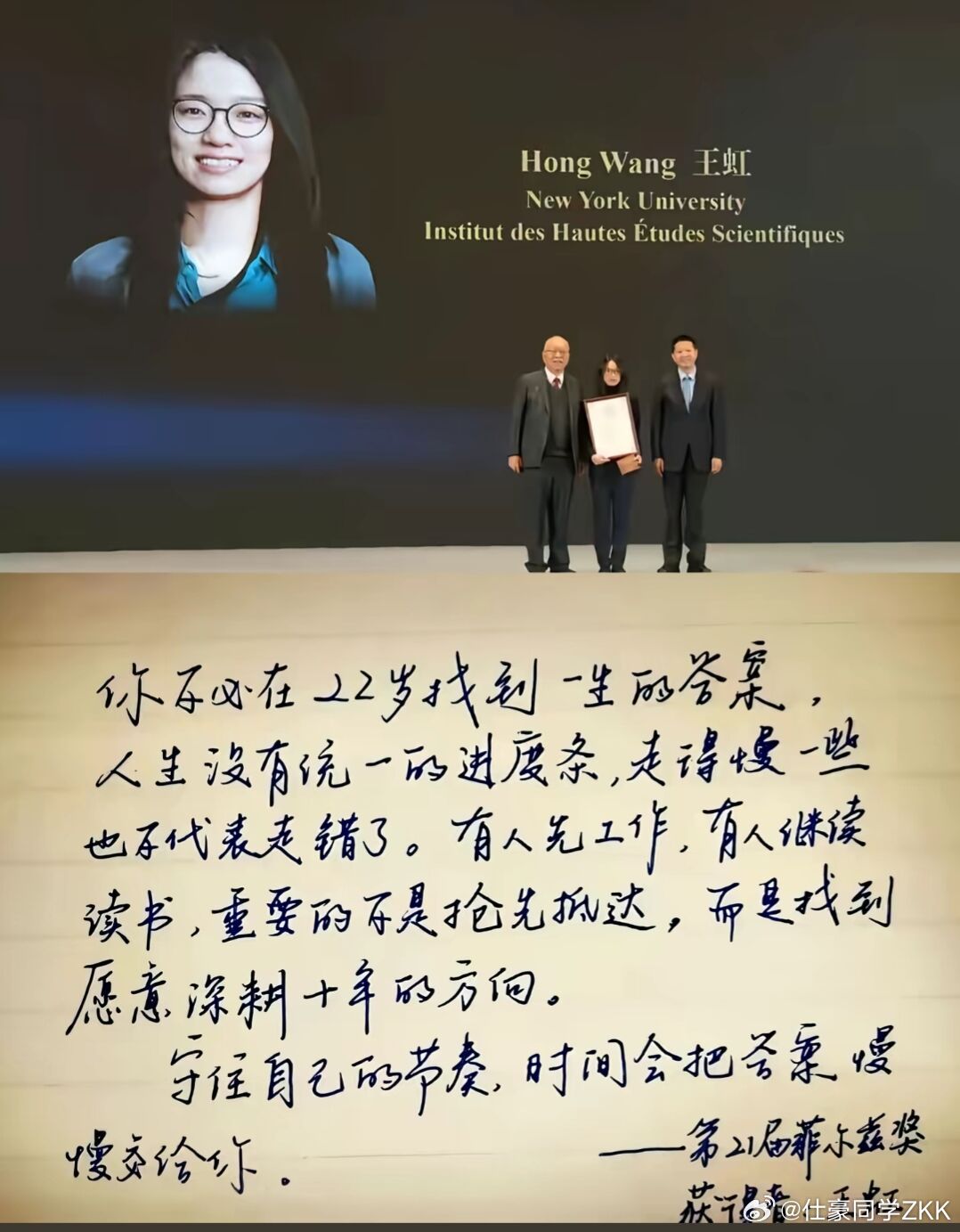 王虹 这段手写获奖感言太震撼了，我发现很多大佬都在强调要找准自己的节奏。 