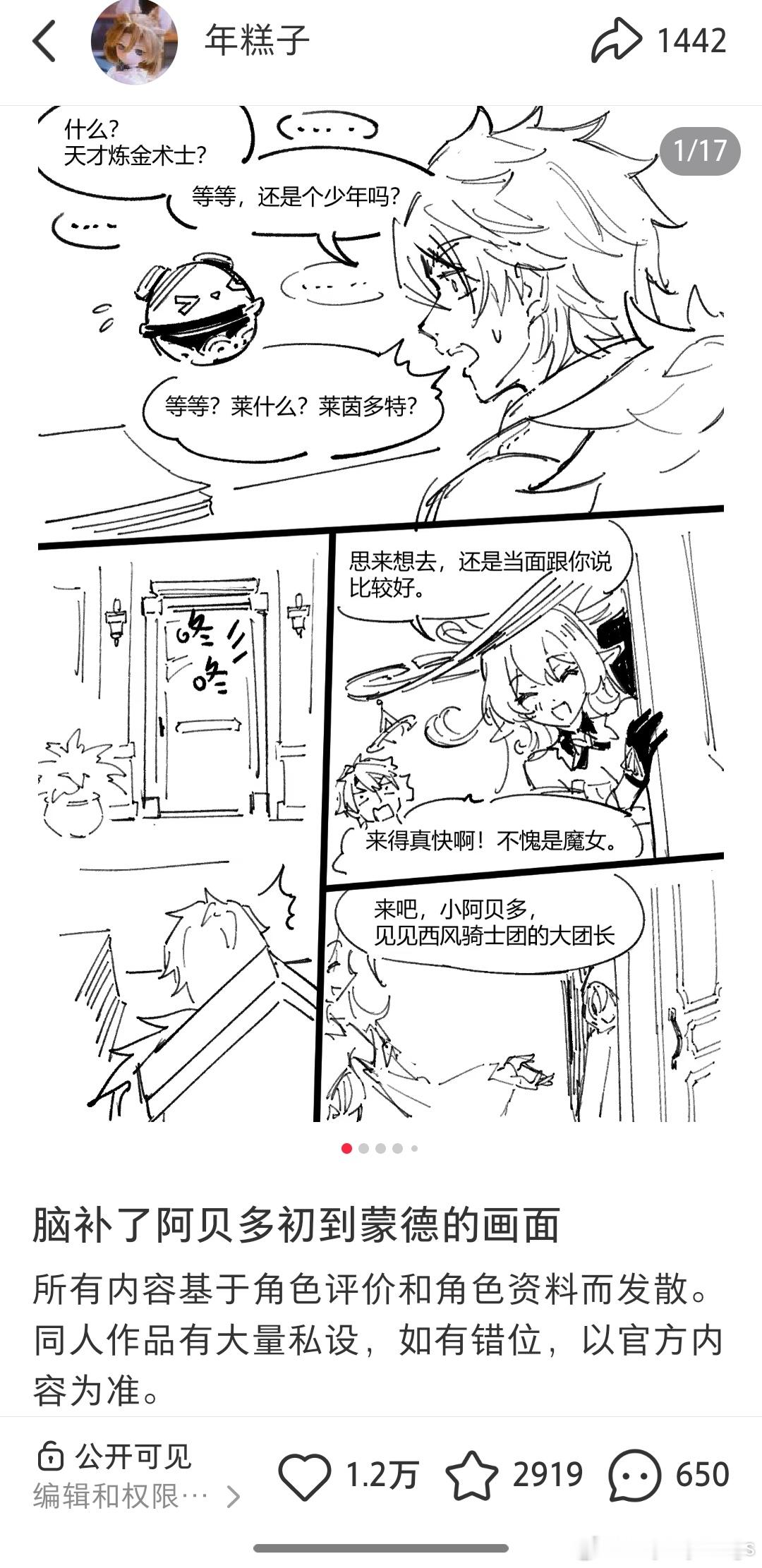 贝贝漫画能有万赞，真是死而无憾了……真希望自己能多画点。不过这次真的是灵感大爆发