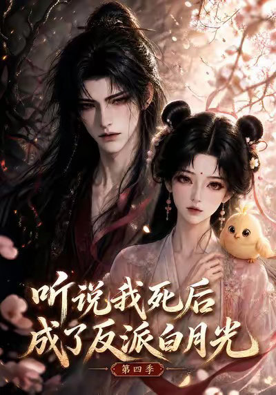 你追了三大AI虐剧么？最喜欢哪一部？《素雪归离：一纸契缘缚白发》（楚不离、云昭）