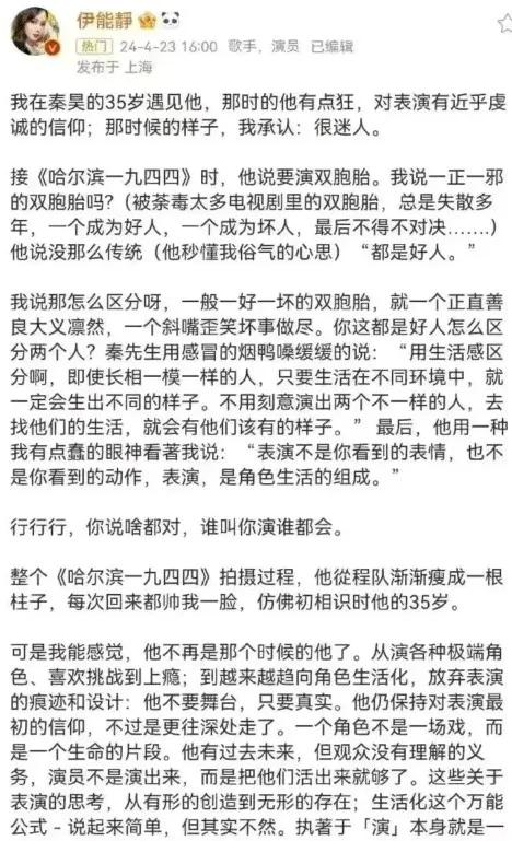 伊能静是真能夸秦昊啊！真是情人眼里出西施。实际秦昊的演技哪有那么好。伊能静这是戴