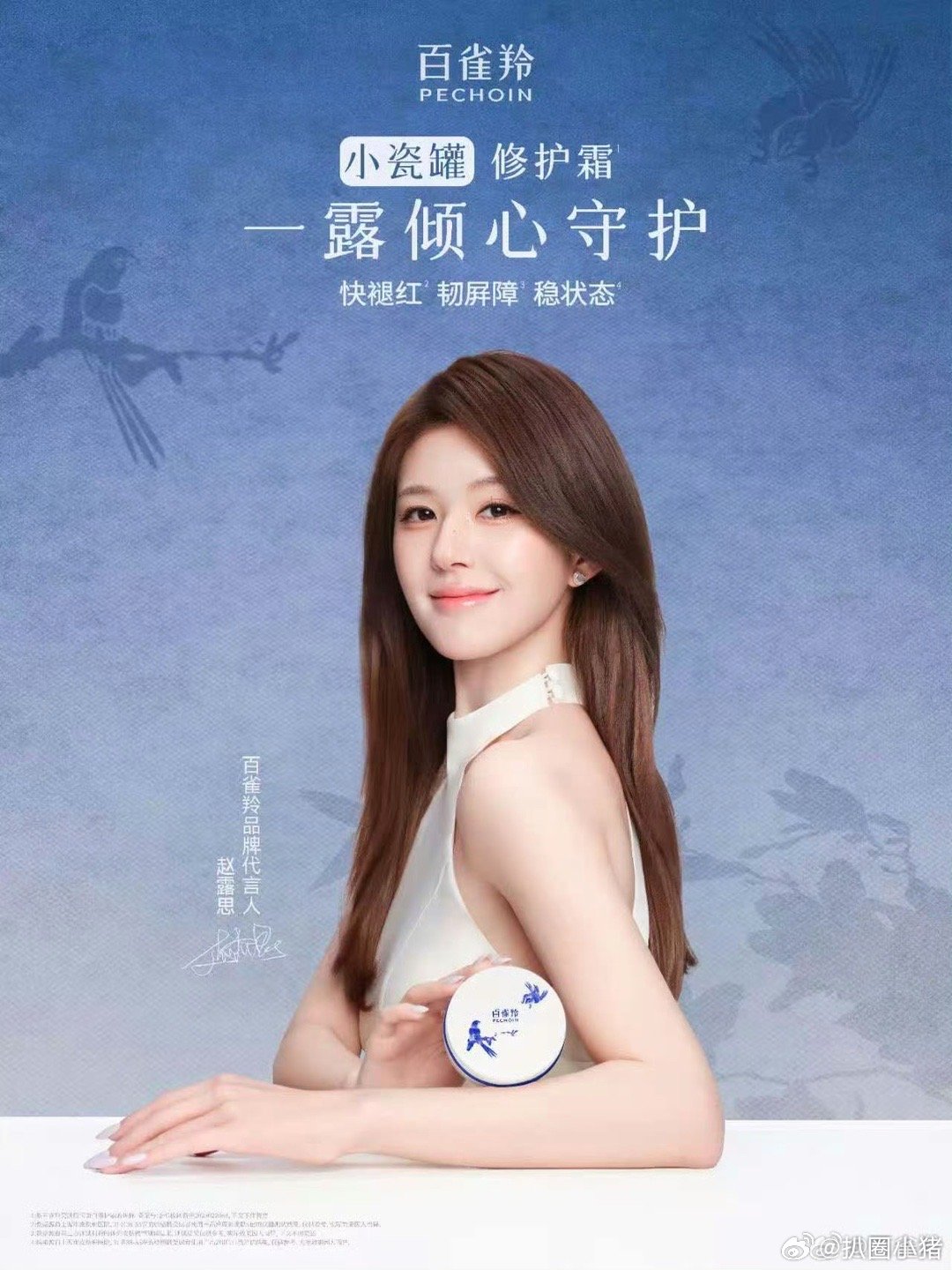 赵露思百雀羚品牌代言人官宣啦