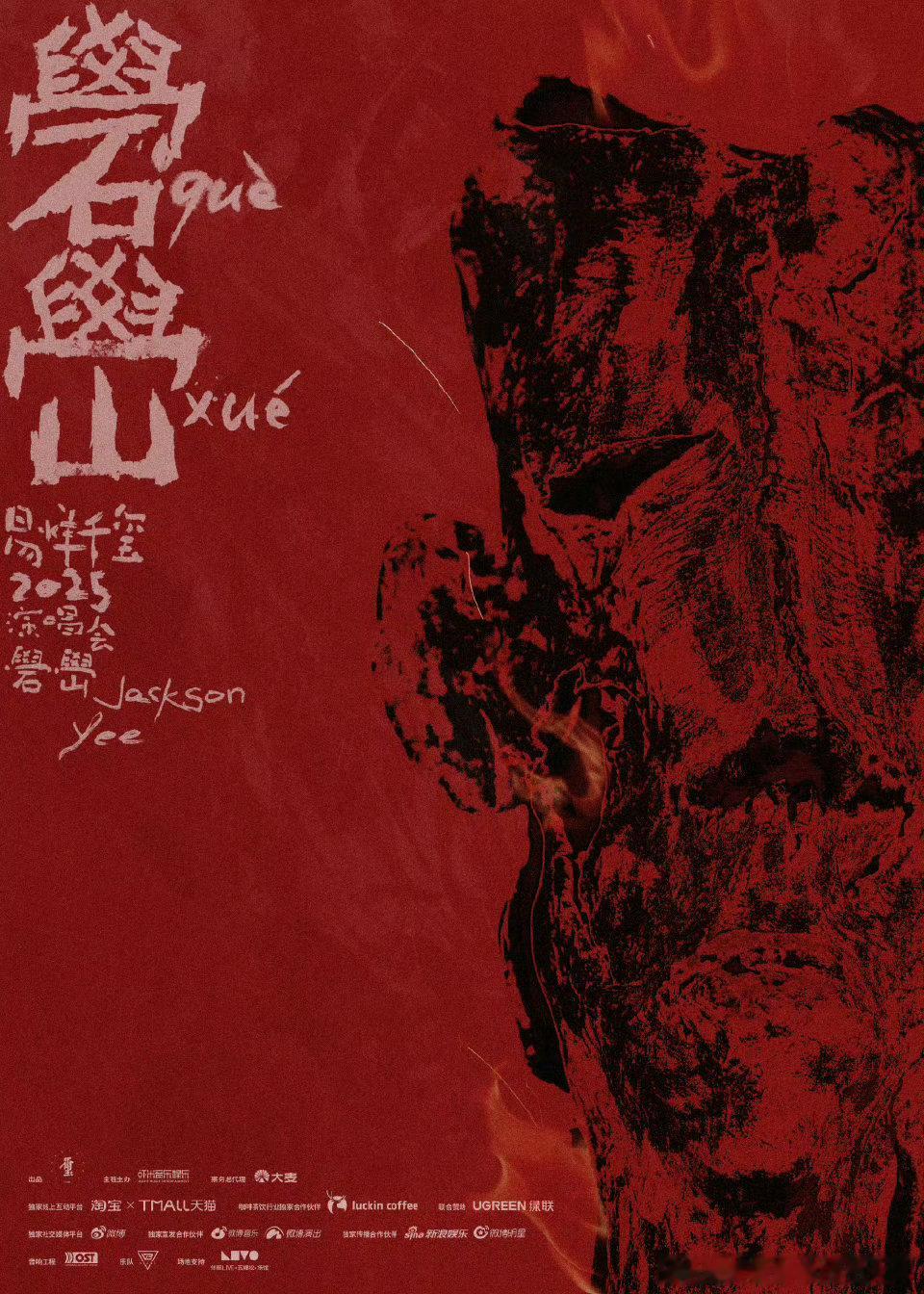 易烊千玺北京站两场演出官宣易烊千玺北京站两场演出 ​易烊千玺 ​​​