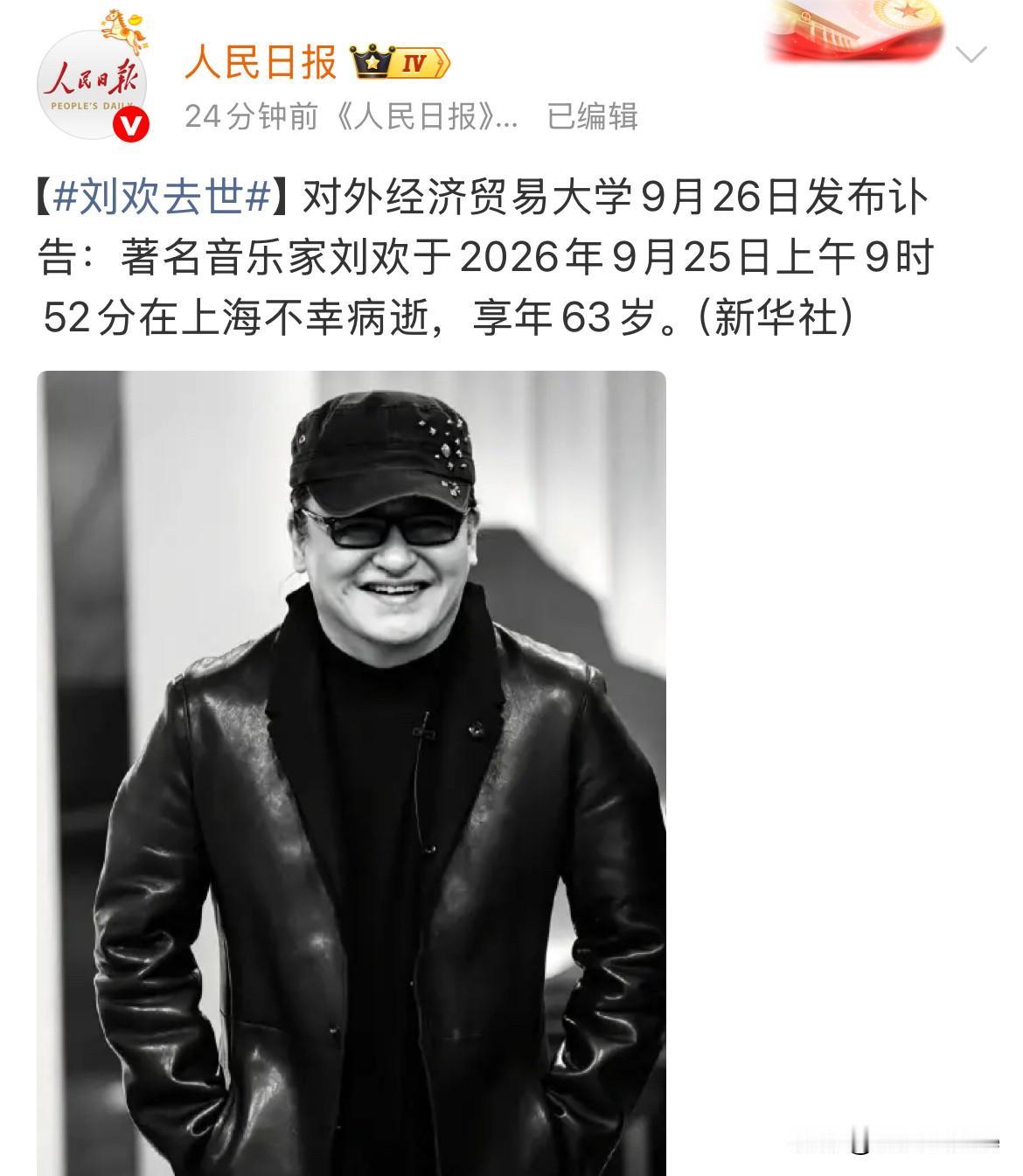 9月26日，歌手刘欢去世，遗愿丧事从简，不举行遗体告别仪式和追悼会！
《好汉歌》