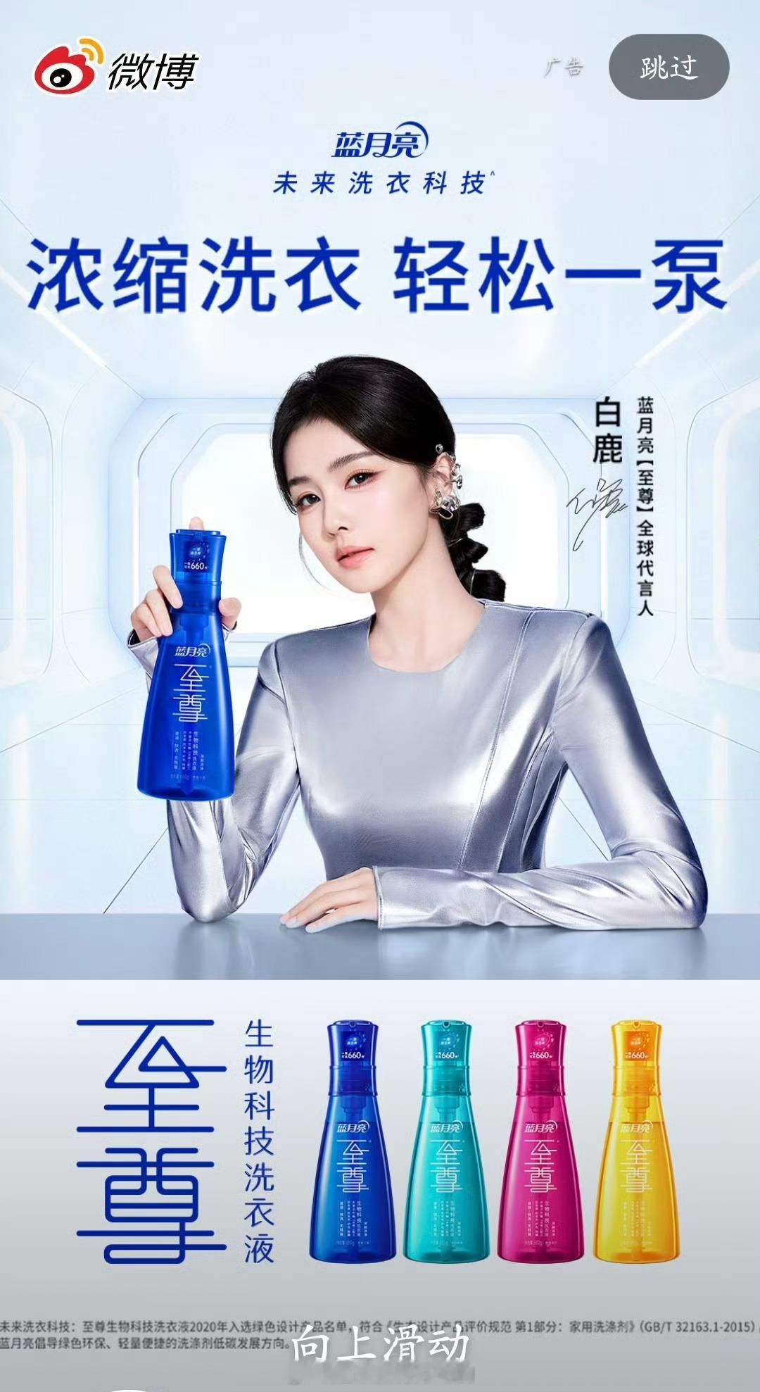 白鹿蓝月亮至尊全球代言人开屏来了蓝月亮好会拍，白鹿好美期待今天正式官宣白鹿白鹿