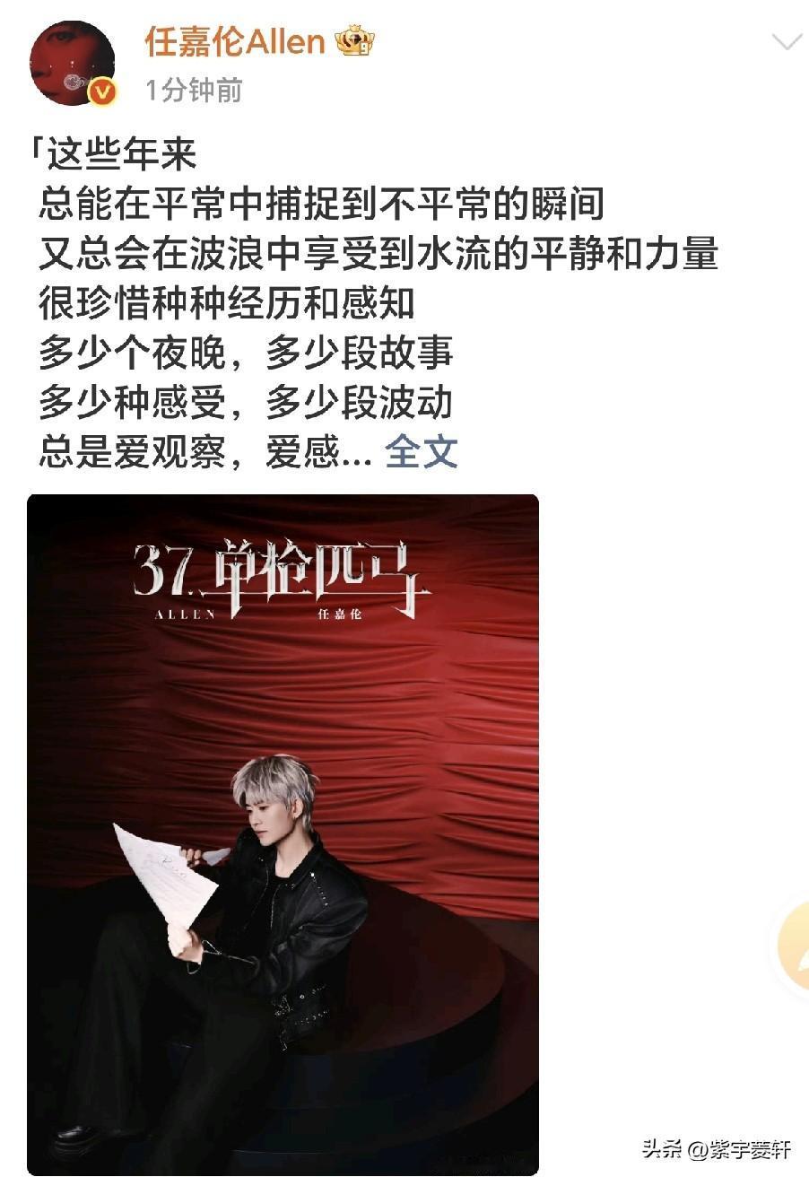 [鼓掌][鼓掌]太开心，太激动了，
一直坚持到现在见证，
恭喜任嘉伦第四张专辑