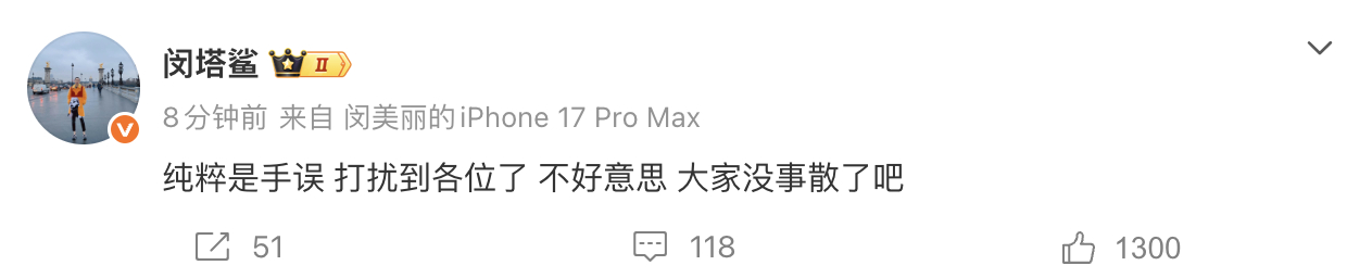 闵塔鲨回应闵塔鲨回应点赞吐槽迪丽热巴工作室微博 闵塔鲨回应点赞吐槽迪丽热巴工作室