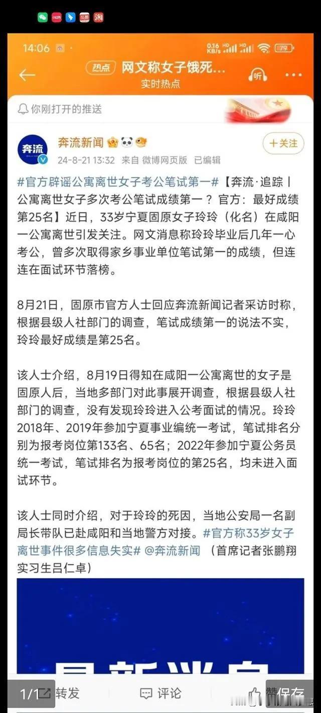 全网热议33岁女子饿死出租屋的事情已经查清楚了，女子考公笔试并不是第一，她也不是