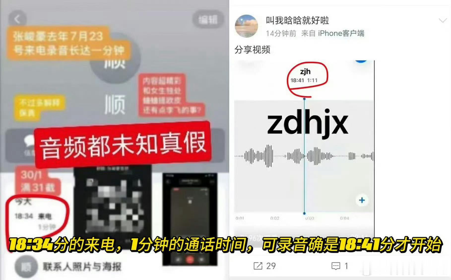 疑似张峻豪蛐蛐TOP录音粉丝的澄清来了 大家怎么看呢