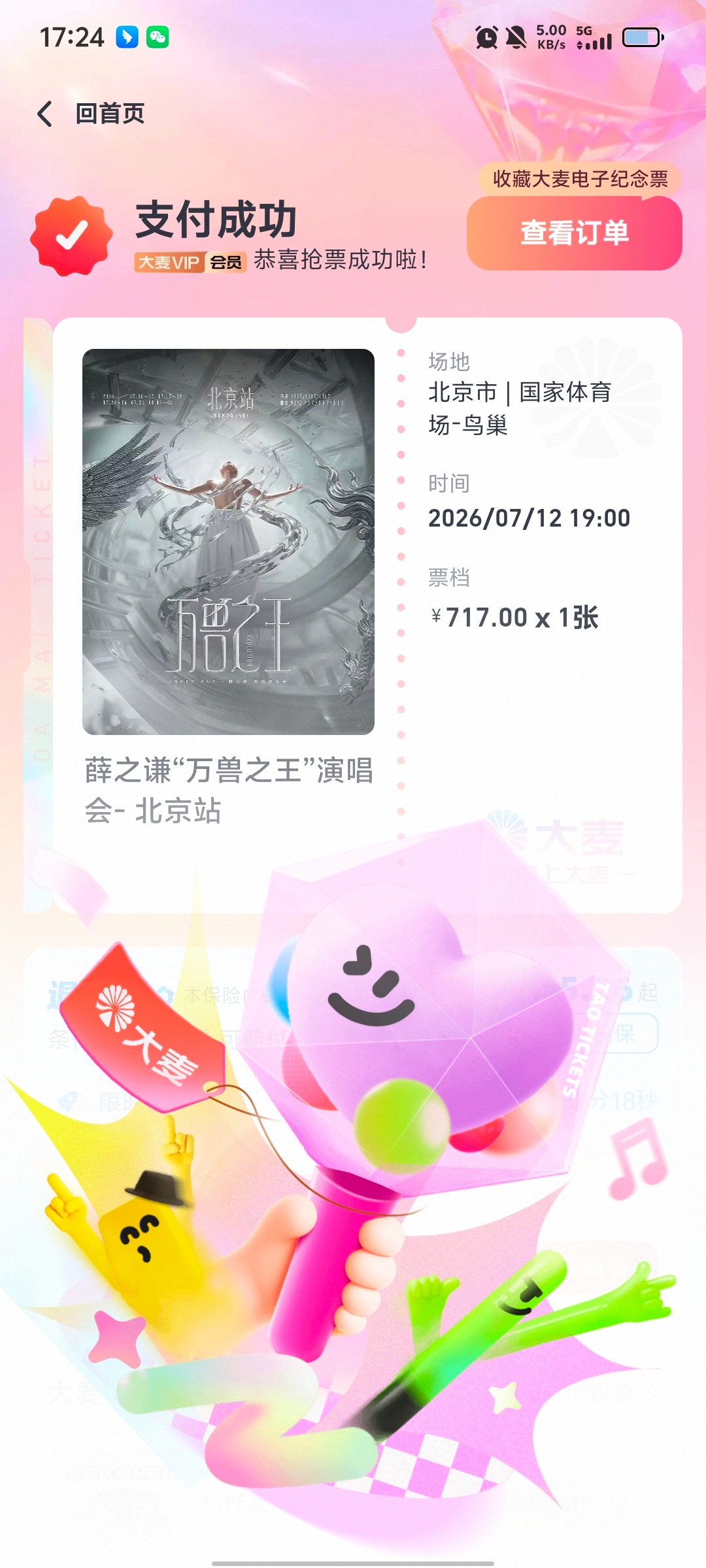 随便抢了一下 但是还没想好去不去（回流刷的） 