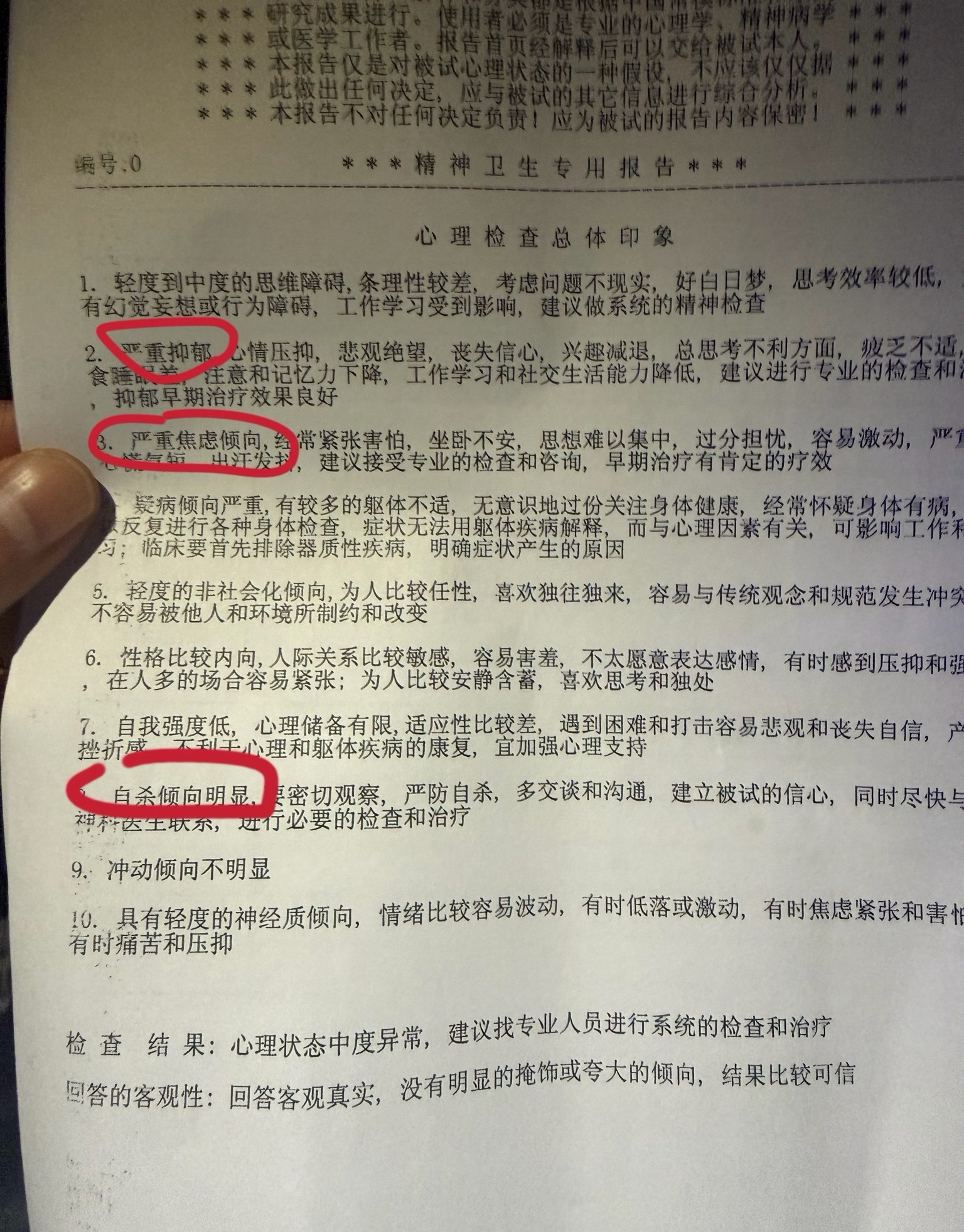 🔴吴迪严重抑郁焦虑，自s倾向明显！今天睡醒去医院查看一下心里状态，说我抑郁说我