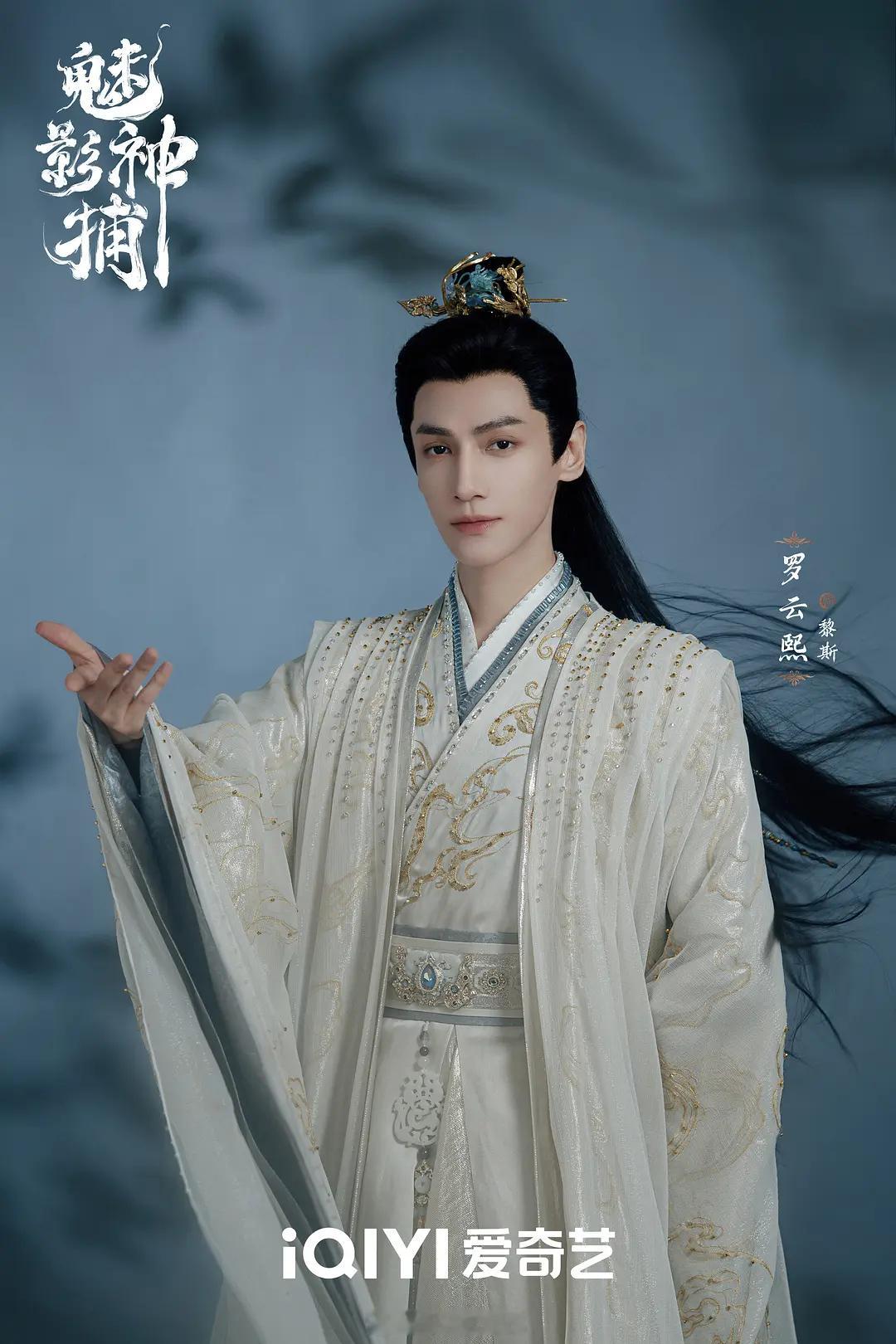 罗云熙领衔主演《魅影神捕》拟定2026年7月备播！