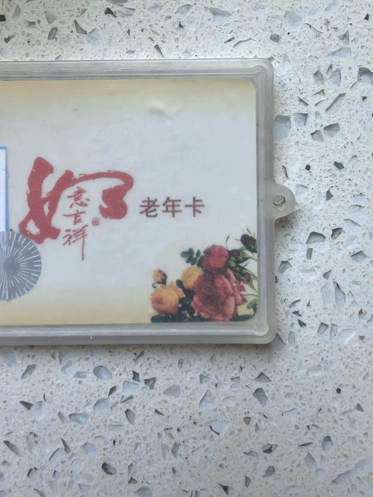 去年办事大厅办的老年卡，今年第一次年审！网上年审真的太方便，一分钟搞定，现在技术