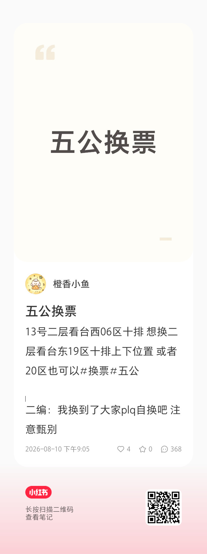 这俩换票主动捞，很多 