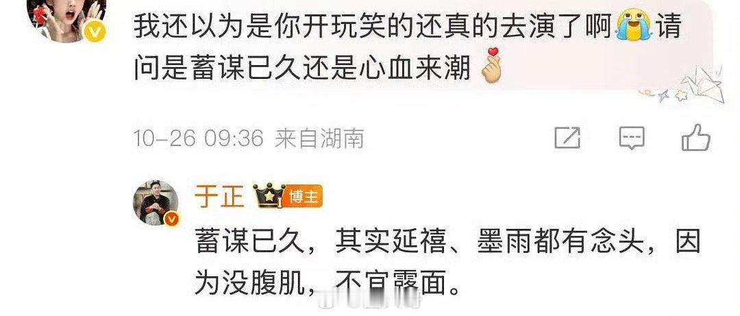 于正说演戏是蓄谋已久 啊这，于正演自己的新剧《金吾不禁》，居然是蓄谋已久啊。之前