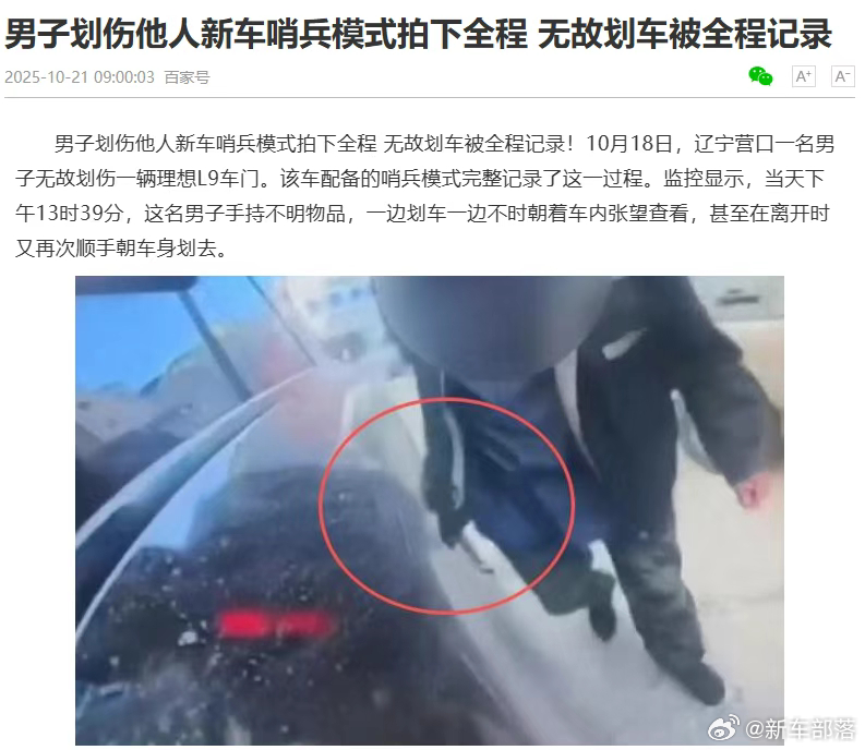 哨兵模式拍下的瞬间超级车主 作为常年跟车打交道的人，必须说哨兵模式真的是车主安全