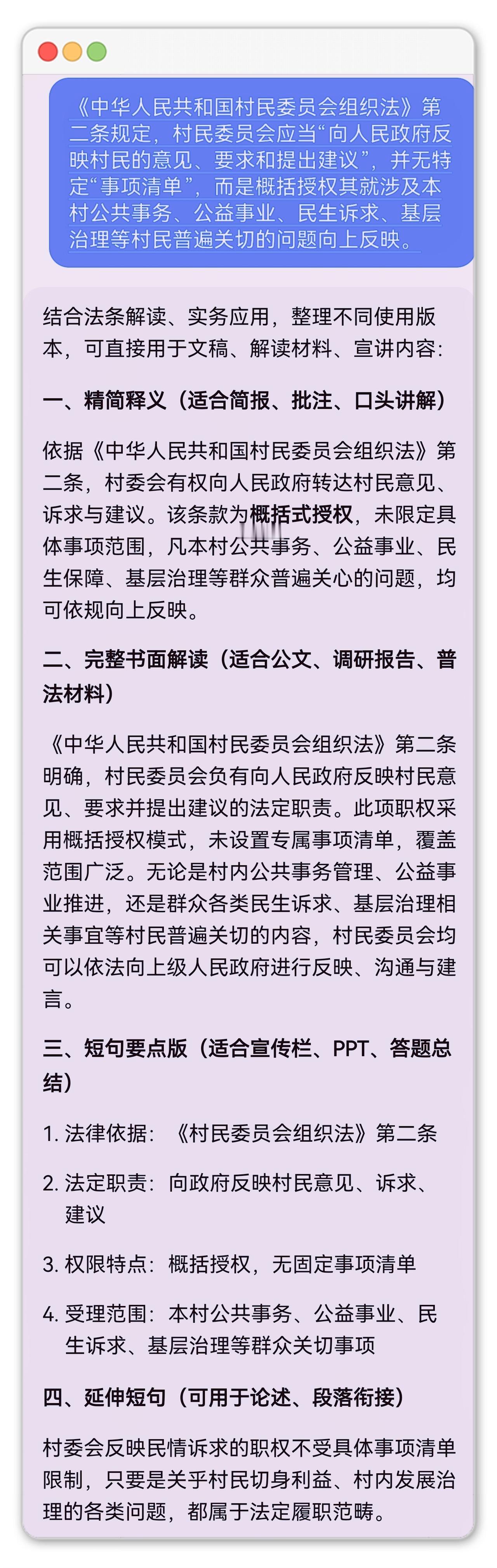 学法明责聚力前行 携手共建和谐美丽乡村