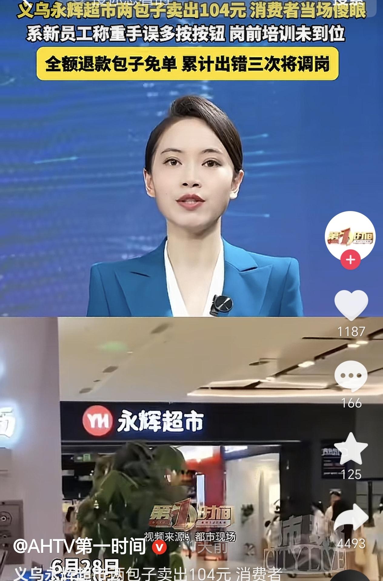浙江义乌，一女子在超市买了2个包子，没想到却要花104元，女子当场傻眼了，她找工
