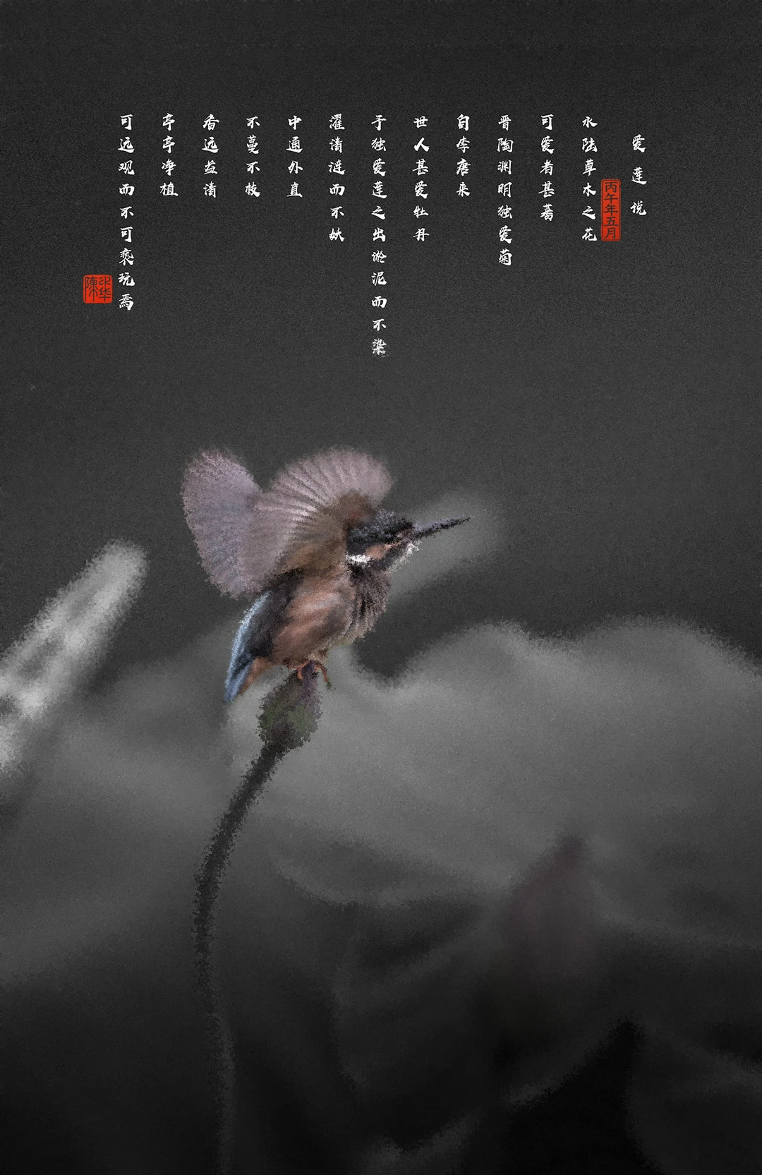 爱莲说