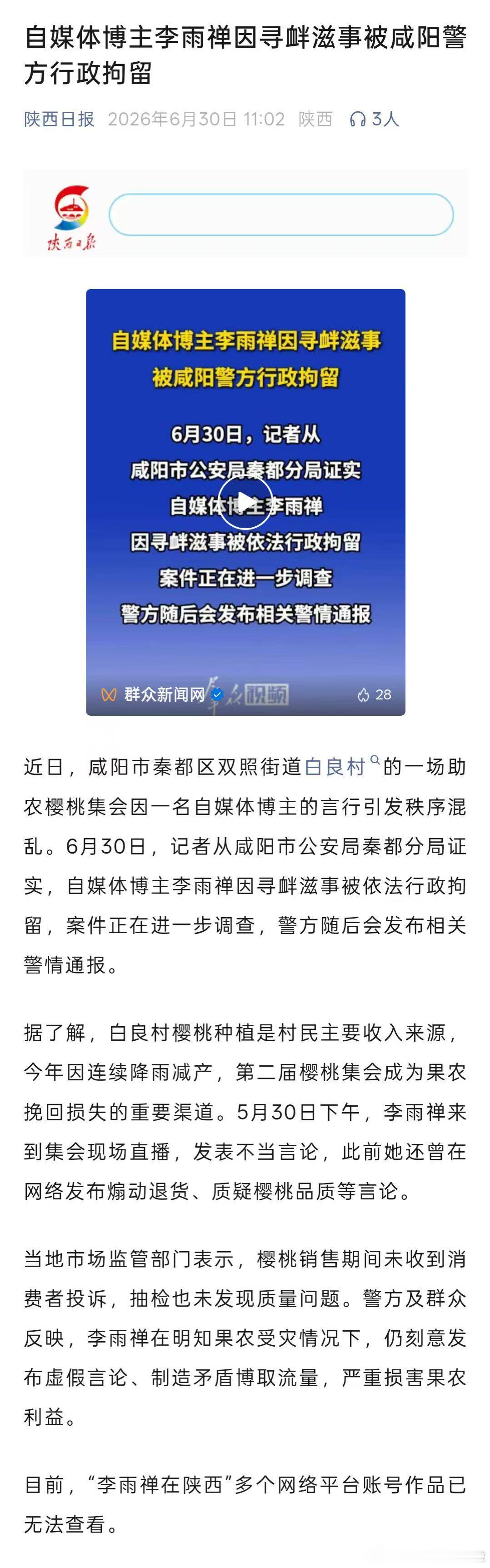 陕西一博主造谣至果农受损被行拘 【咸阳警方通报女子恶意抹黑果农 】近日，咸阳市秦