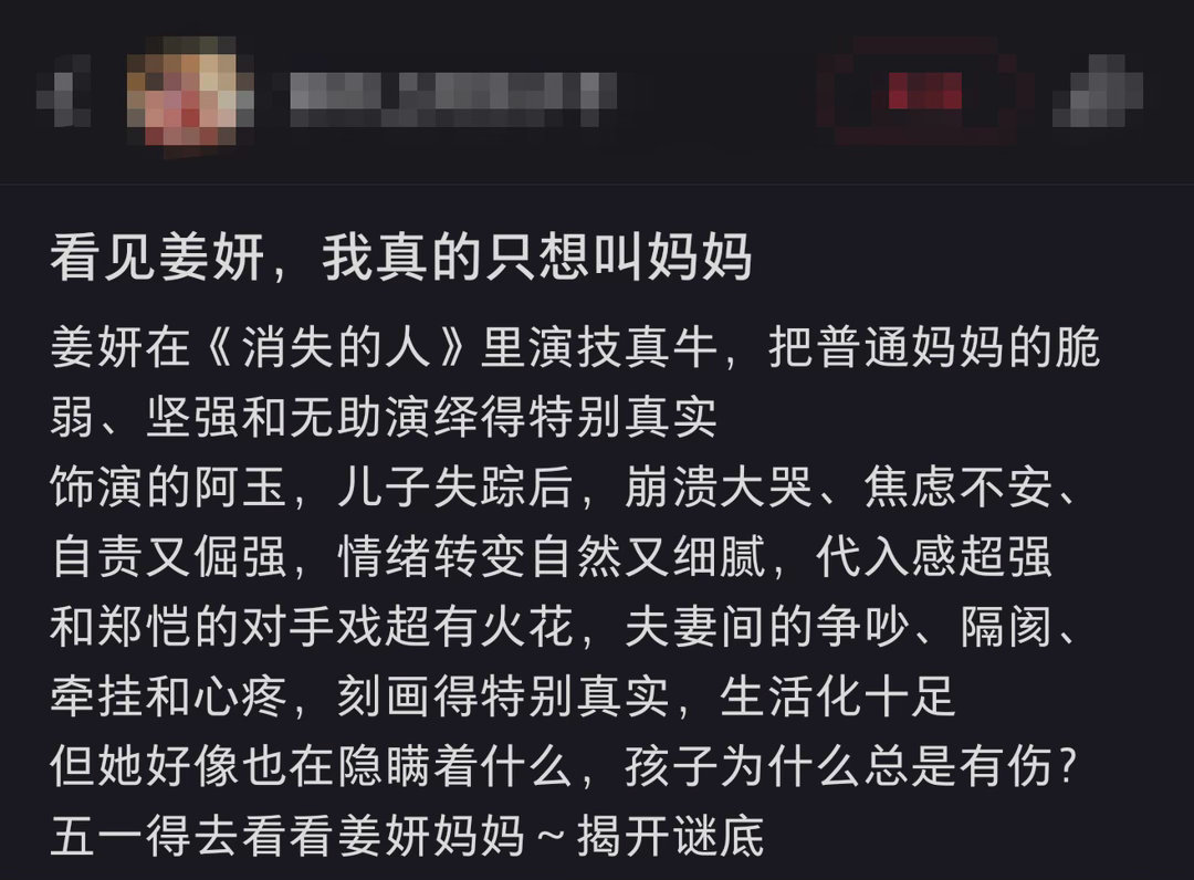 当妈的看不了姜妍这段戏消失的人姜妍藏在细节里的母爱多少人在姜妍身上看到了自己母亲