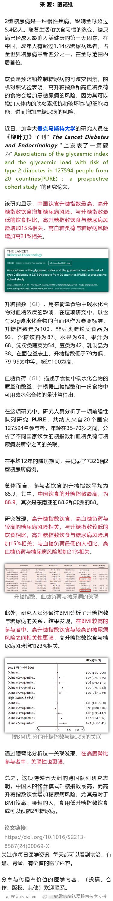 柳叶刀子刊：点名中国饮食，升糖指数最高，增加糖尿病风险近日，加拿大麦克马斯特大学