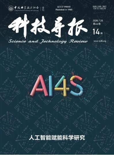 【新刊速览：人工智能赋能科学研究｜2026年第14期】《科技导报》2026年第1