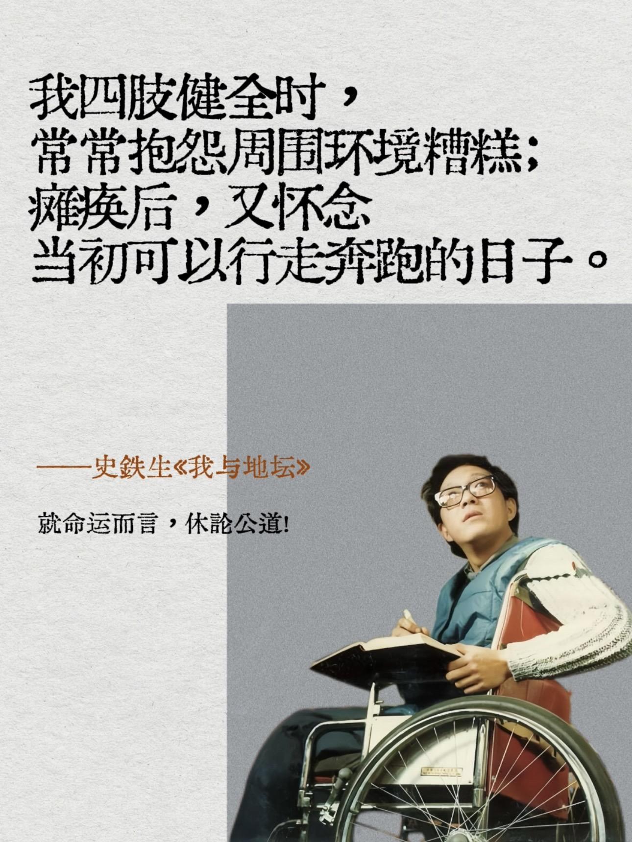 如果觉得人生太难，就去读一读史铁生吧！《我与地坛》讲述了史铁生在20岁...