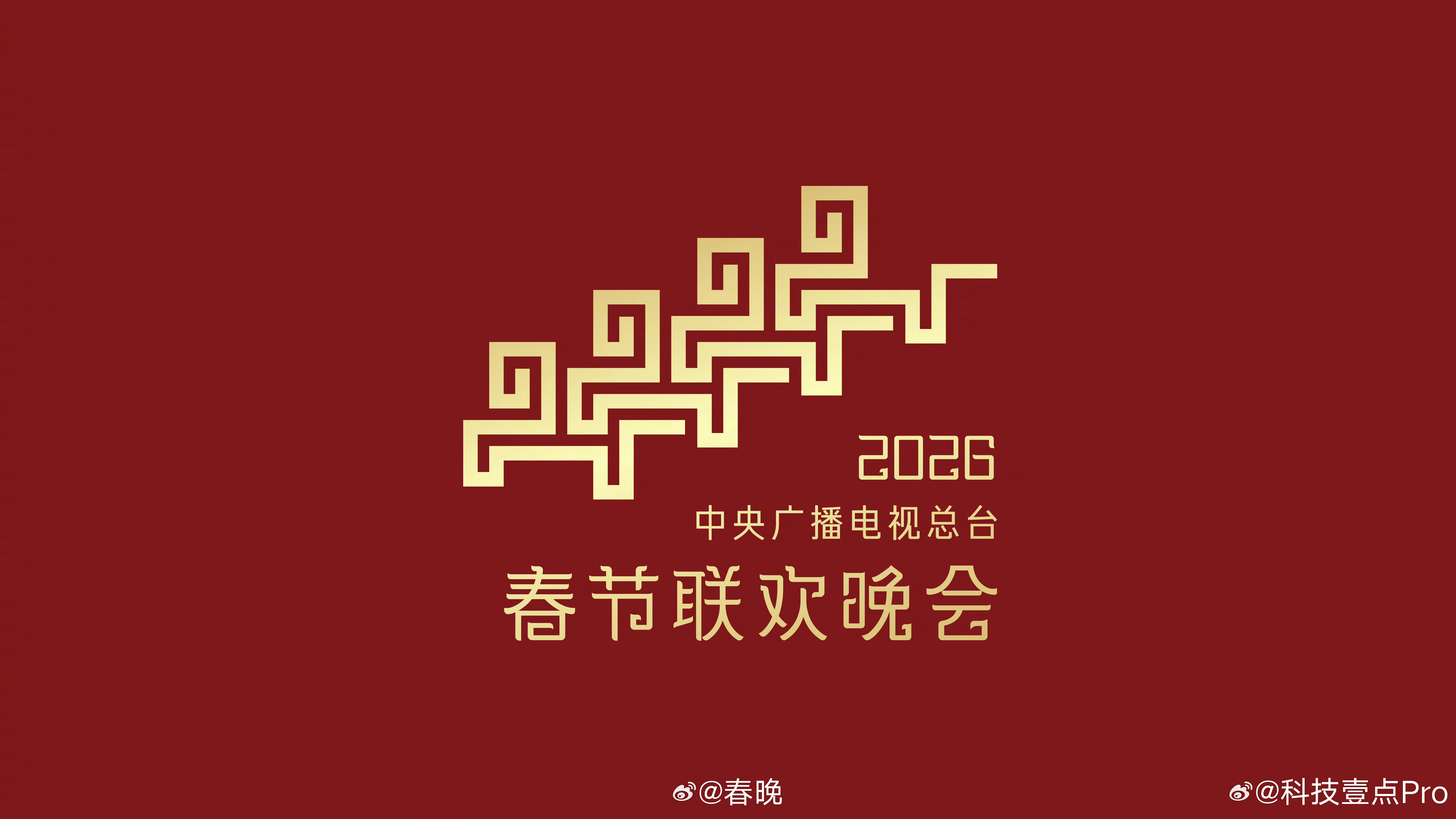 马年春晚官宣，这个LOGO还挺有设计感虽说近些年春晚的节目水平有挺大争议，但是一