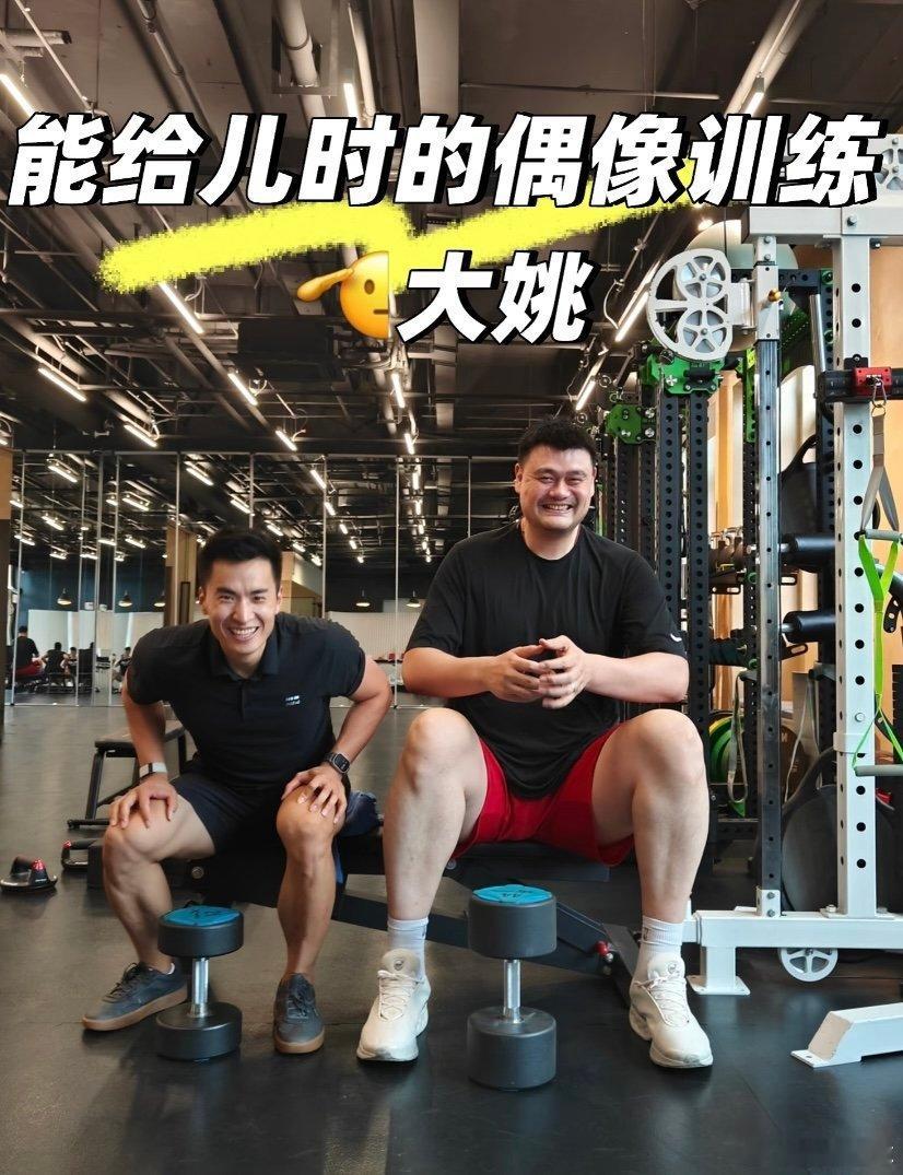 姚明最新动态，最近在进行恢复训练，感觉大姚瘦了不少啊 ​​​
