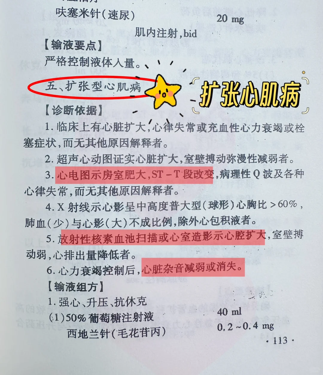 值班遇见扩张心肌病