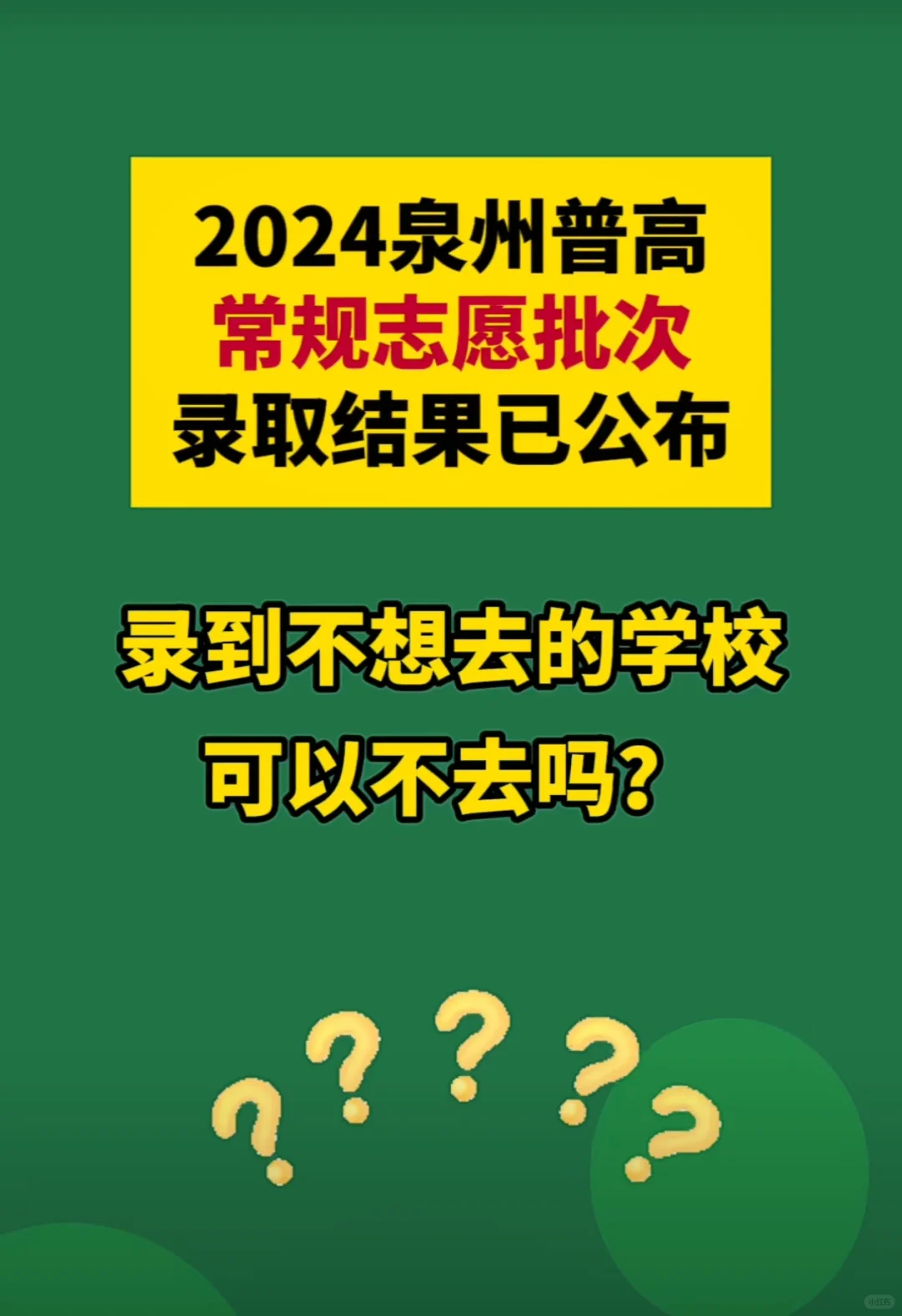 可以放弃常规批次志愿录取吗？