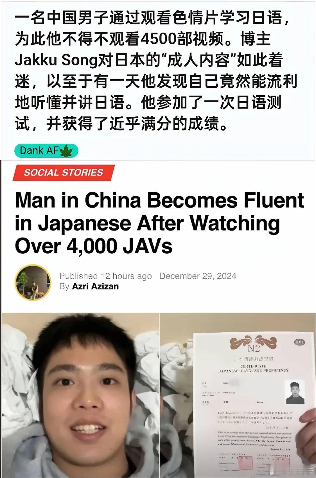 外媒报道，一名中国男子通过观看色情片学习日语，竟然能流利地听讲日语。他参加了一次