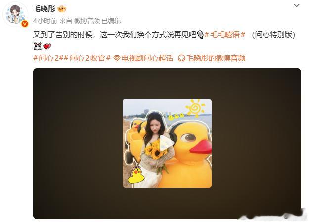 毛晓彤告别问心2毛晓彤问心2收官发文，舍不得小太阳方筱然啊毛晓彤问心2收官发文