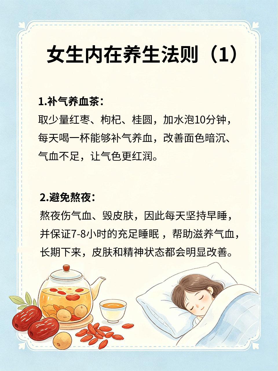 女生内在养生法则，由内而外变精致
女生养生，外在护肤不如内在调理，分享几个专属女