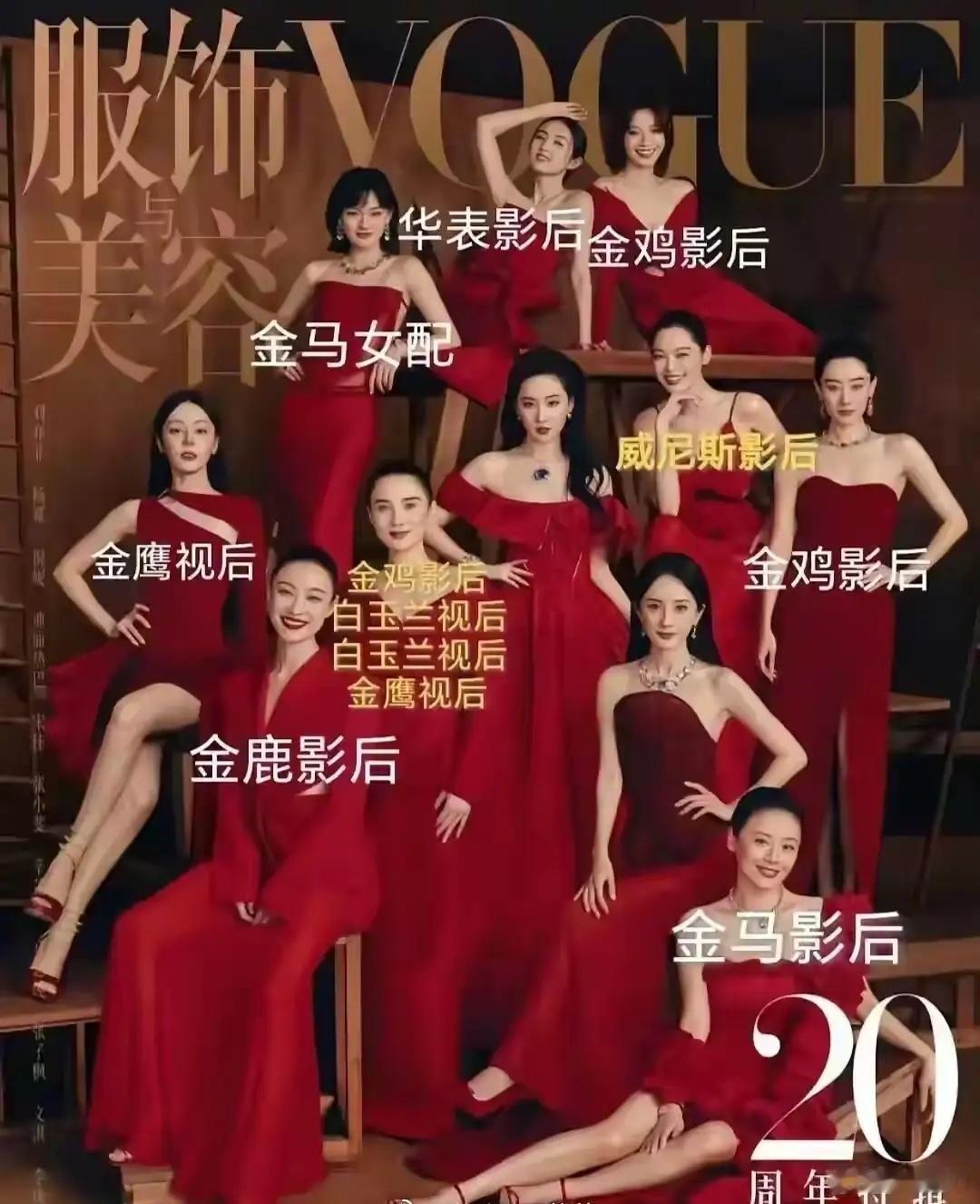 宋佳二封影后之后，回头再看vogue20周年封面，才知道刘亦菲这个C位多离谱，周