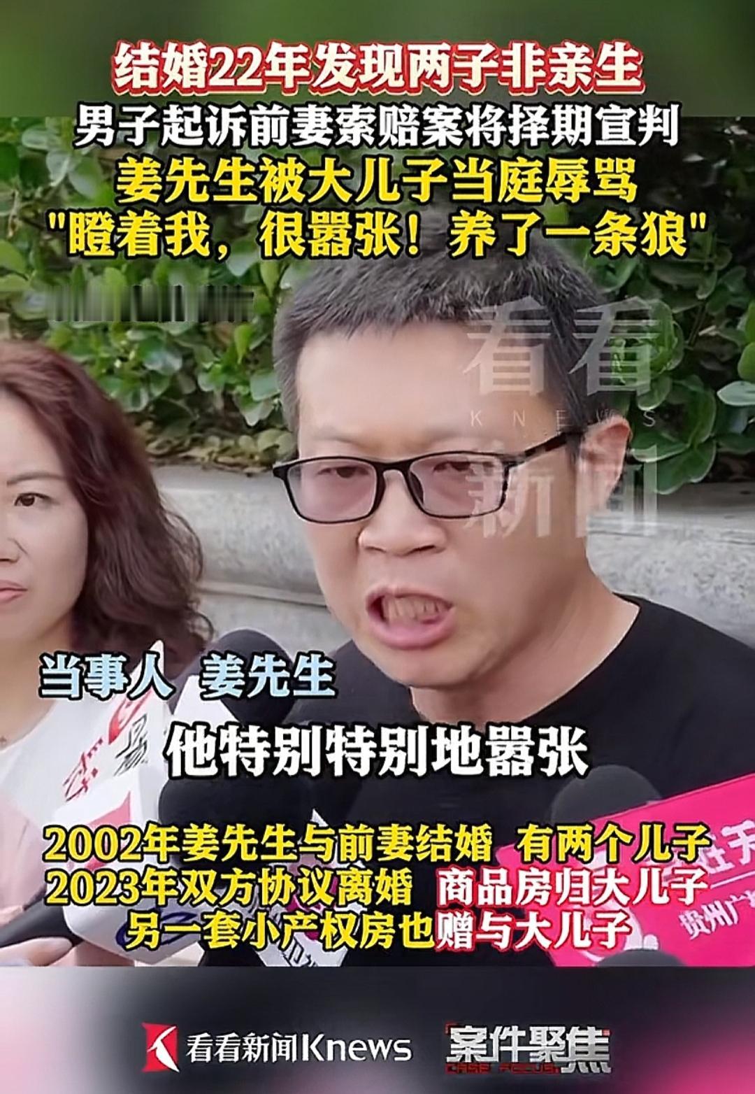 男子结婚22年，离婚后发现俩儿子非亲生。很让人百思不得其解的一点，大儿子始终拒绝